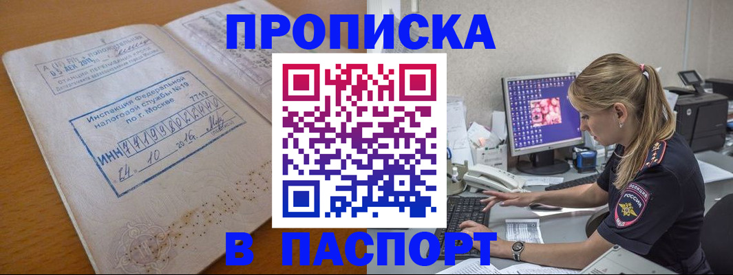 прописка в Чехове