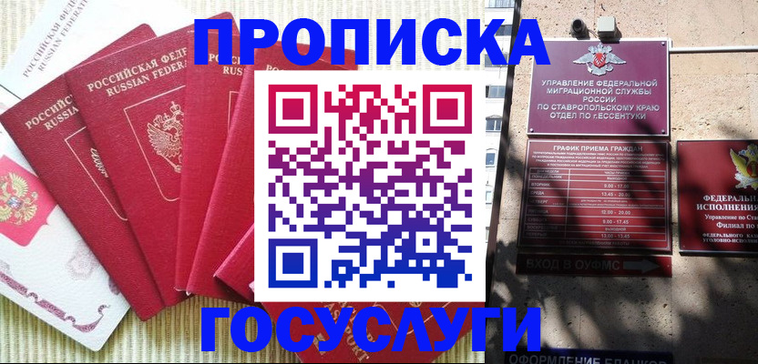 временная регистрация для всех в Чехове