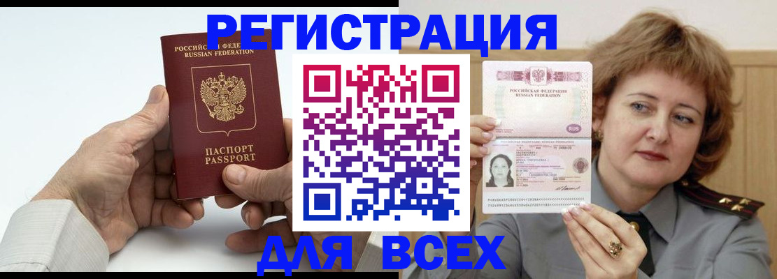 временная регистрация купить в Чехове