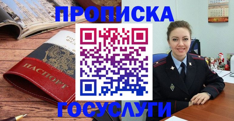 прописка для военкомата в Чехове