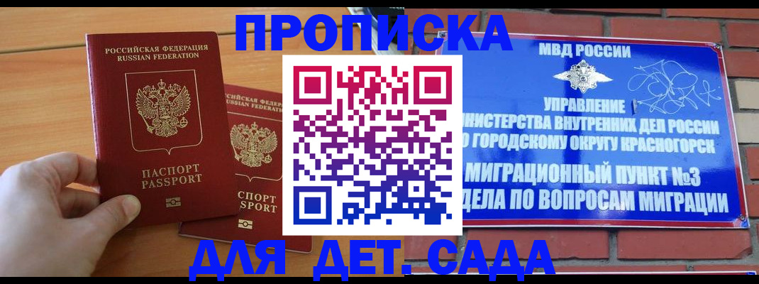 временная прописка в Чехове